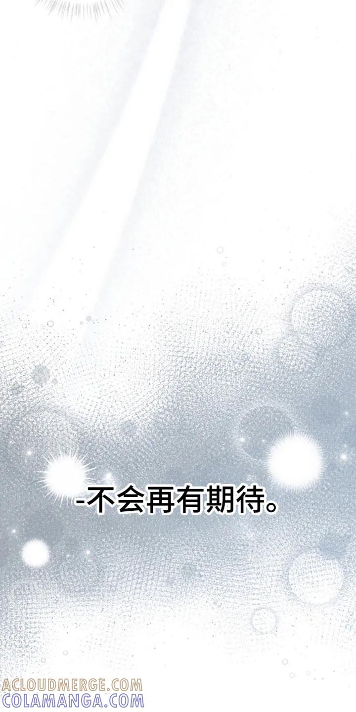 第212章：【第四季】不再期待-赌徒深渊-Aczer & JOO（第11张）