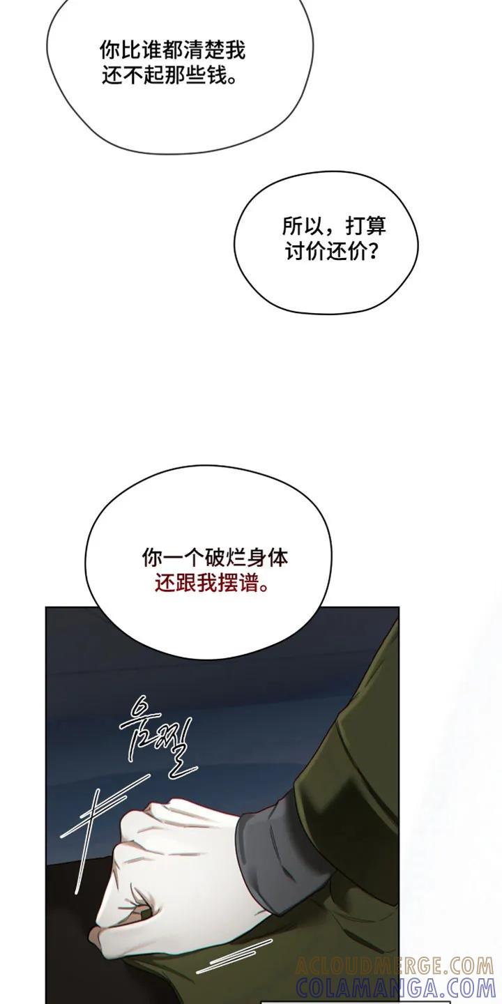 第212章：【第四季】不再期待-赌徒深渊-Aczer & JOO（第9张）
