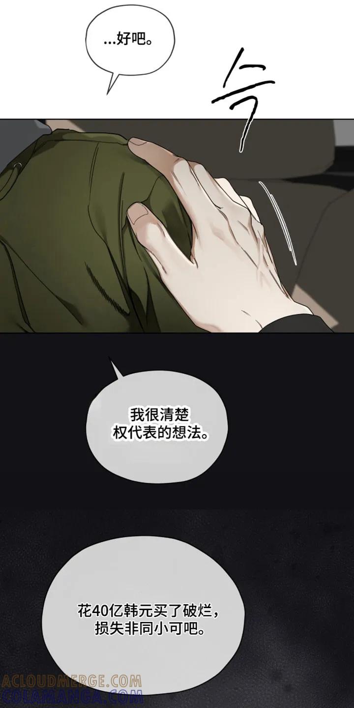第212章：【第四季】不再期待-赌徒深渊-Aczer & JOO（第5张）