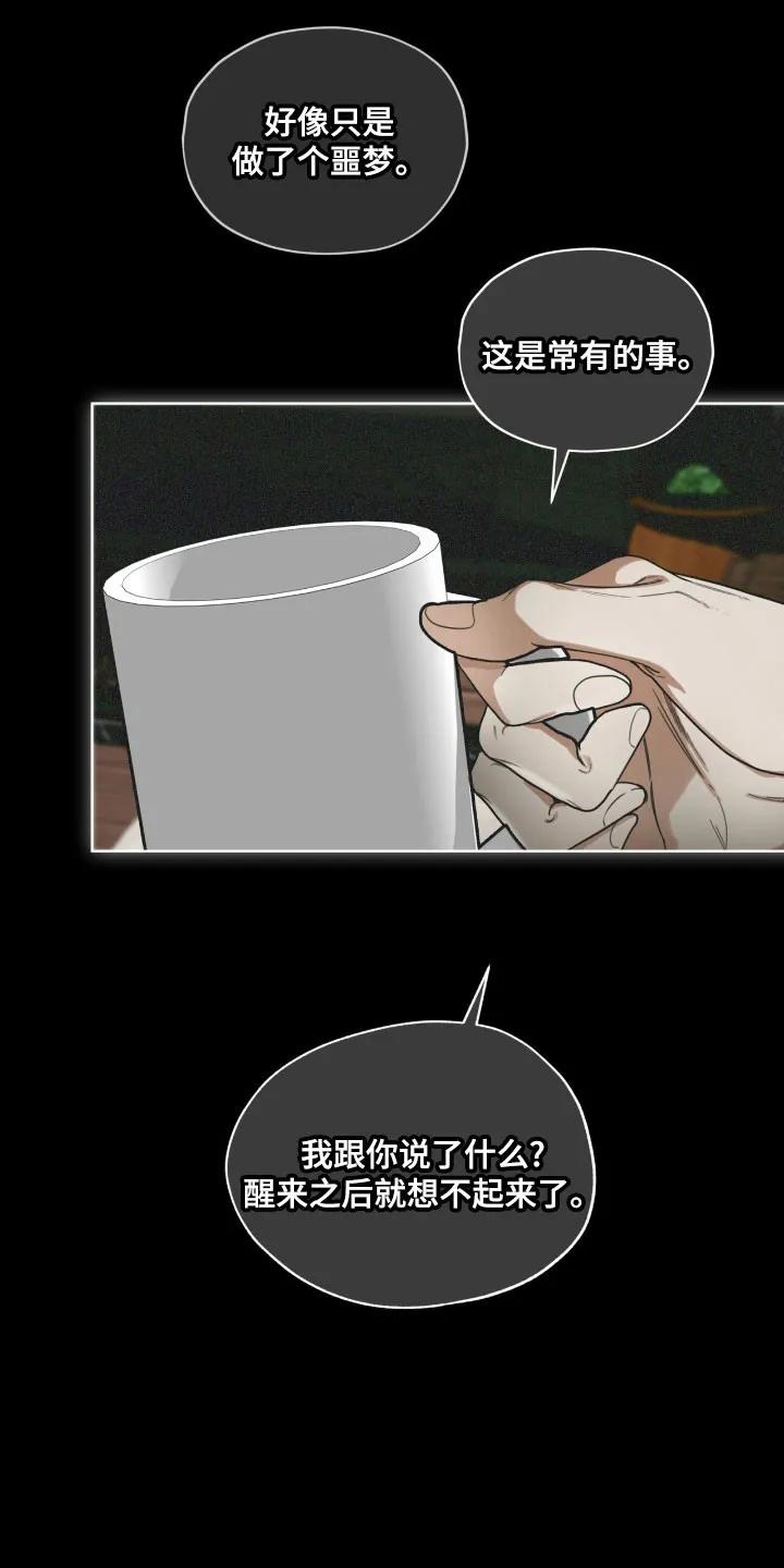 第213章：【第四季】权衡差距-赌徒深渊-Aczer & JOO（第6张）