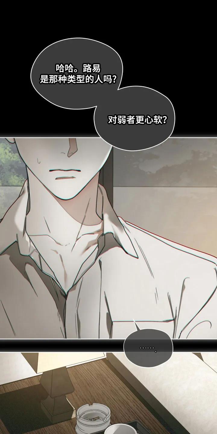第213章：【第四季】权衡差距-赌徒深渊-Aczer & JOO（第8张）