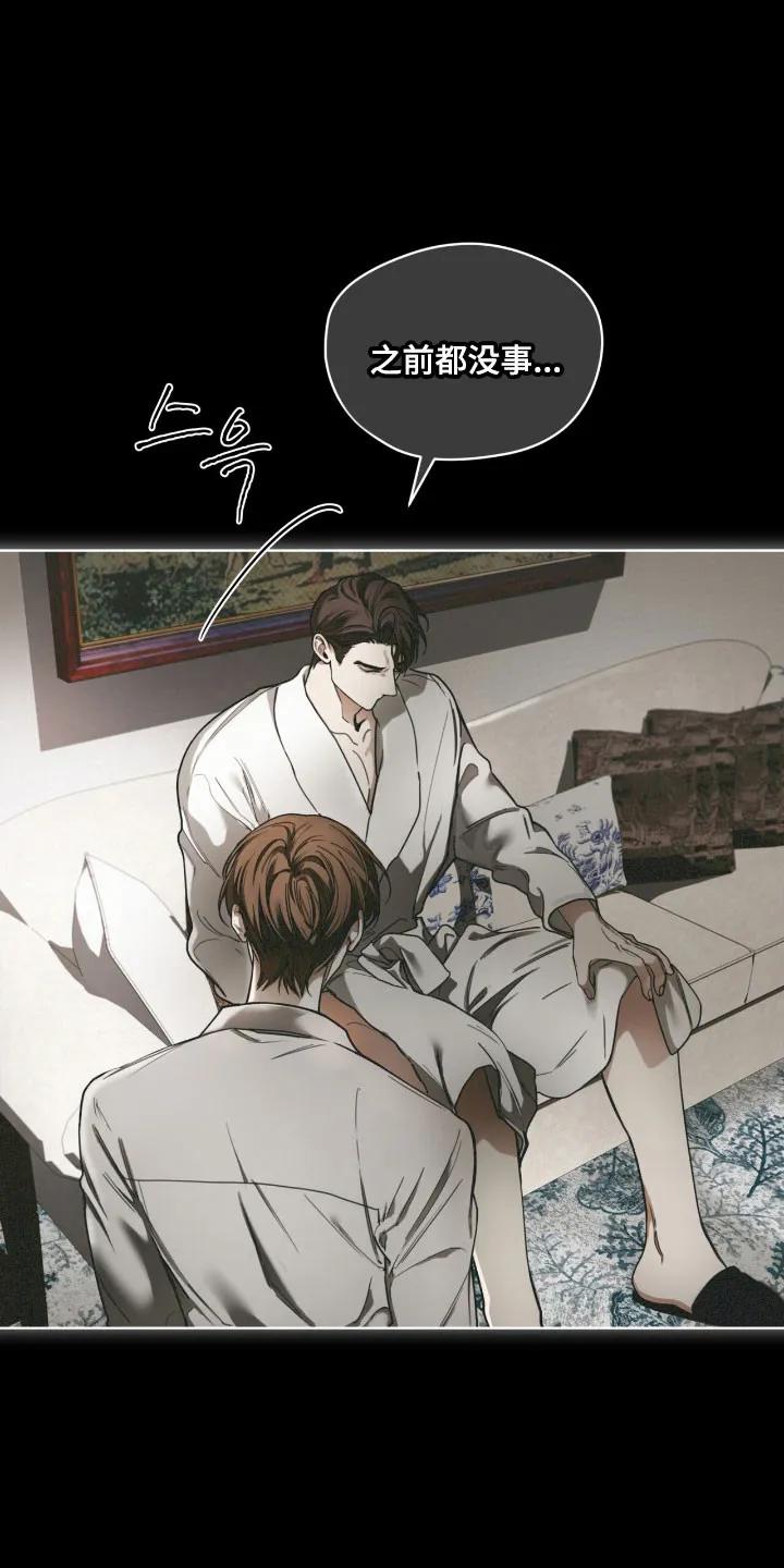 第213章：【第四季】权衡差距-赌徒深渊-Aczer & JOO（第4张）