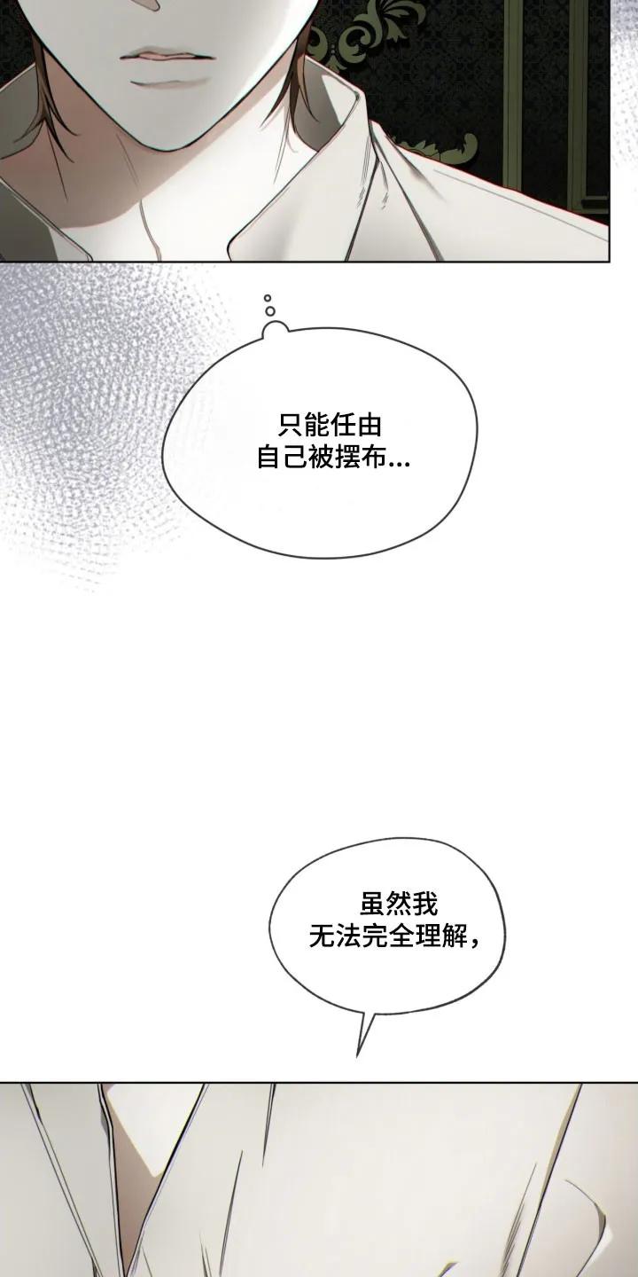 第223章：【第四季】有了感情-赌徒深渊-Aczer & JOO（第10张）