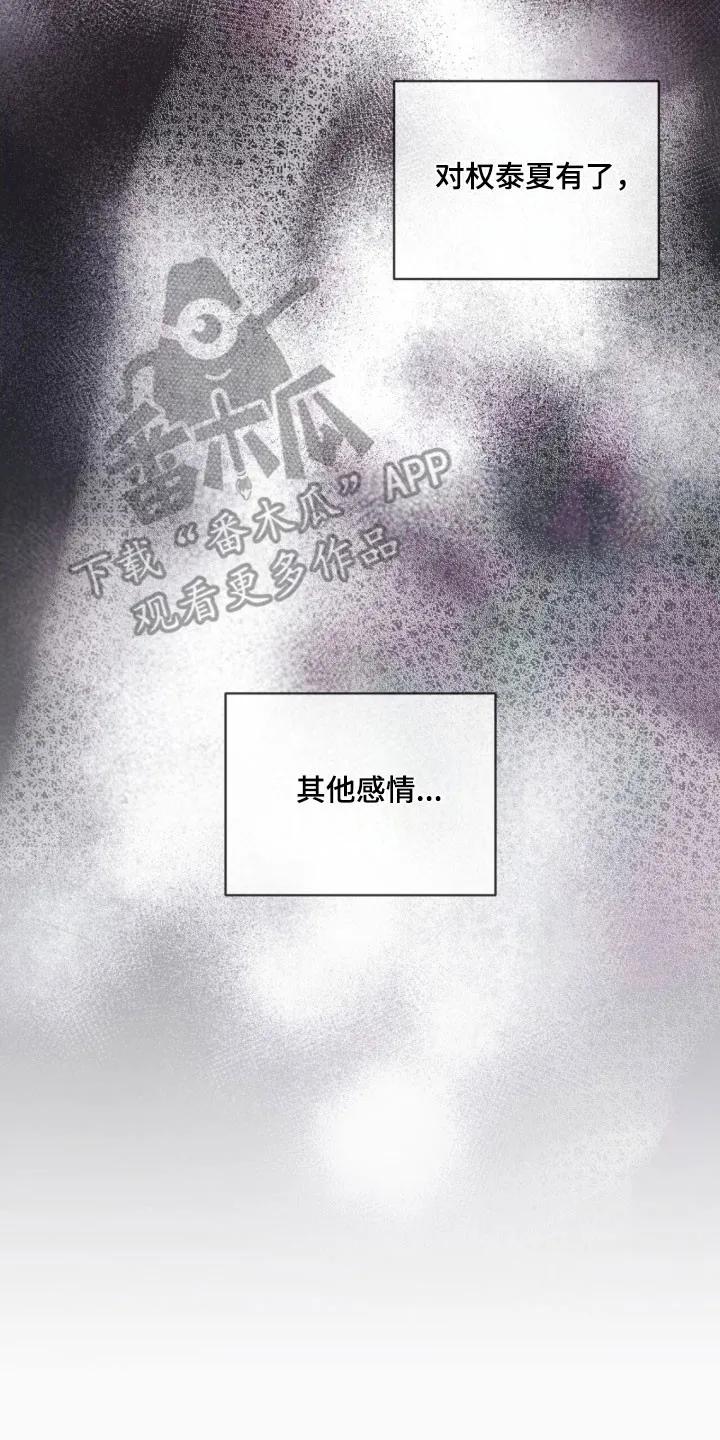 第223章：【第四季】有了感情-赌徒深渊-Aczer & JOO（第14张）