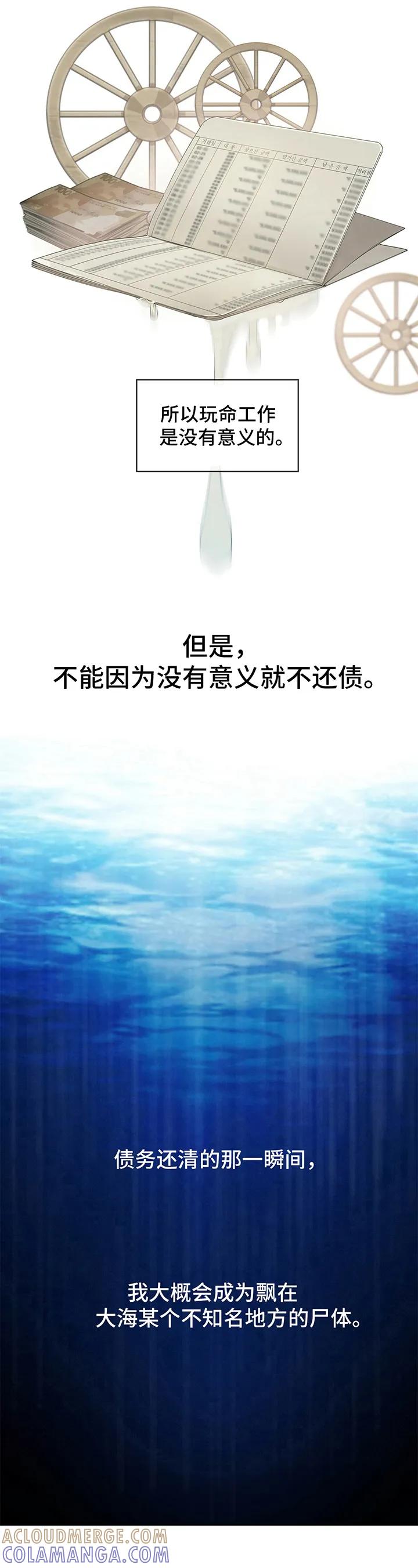 第3章：琐事-赌徒深渊-Aczer & JOO（第4张）
