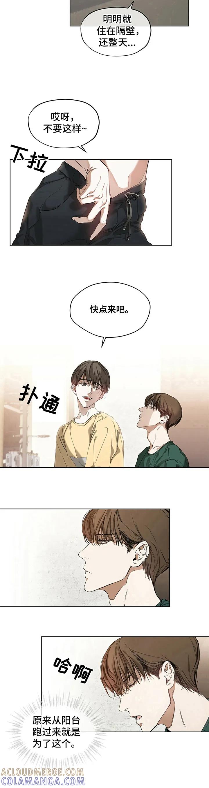 第3章：琐事-赌徒深渊-Aczer & JOO（第7张）