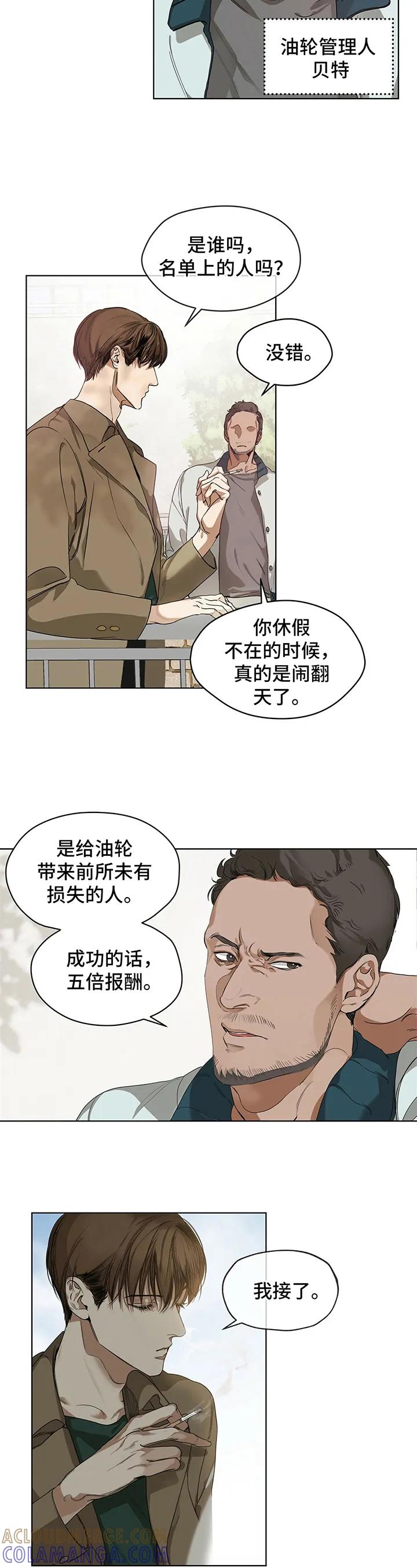 第3章：琐事-赌徒深渊-Aczer & JOO（第2张）
