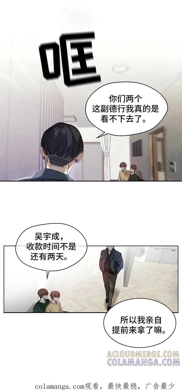 第3章：琐事-赌徒深渊-Aczer & JOO（第8张）