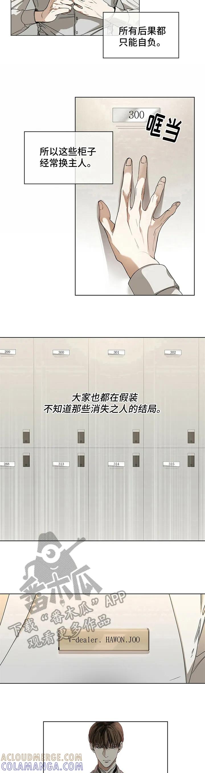 第4章：走钢丝-赌徒深渊-Aczer & JOO（第6张）