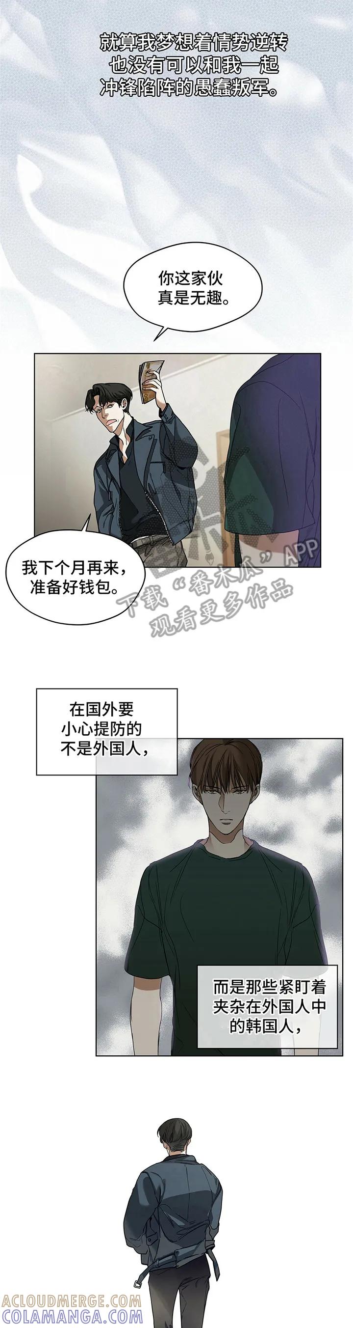 第4章：走钢丝-赌徒深渊-Aczer & JOO（第2张）