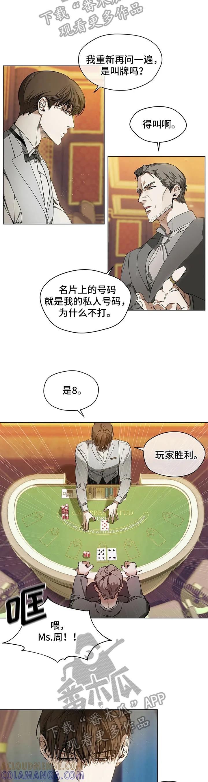 第5章：求存-赌徒深渊-Aczer & JOO（第2张）