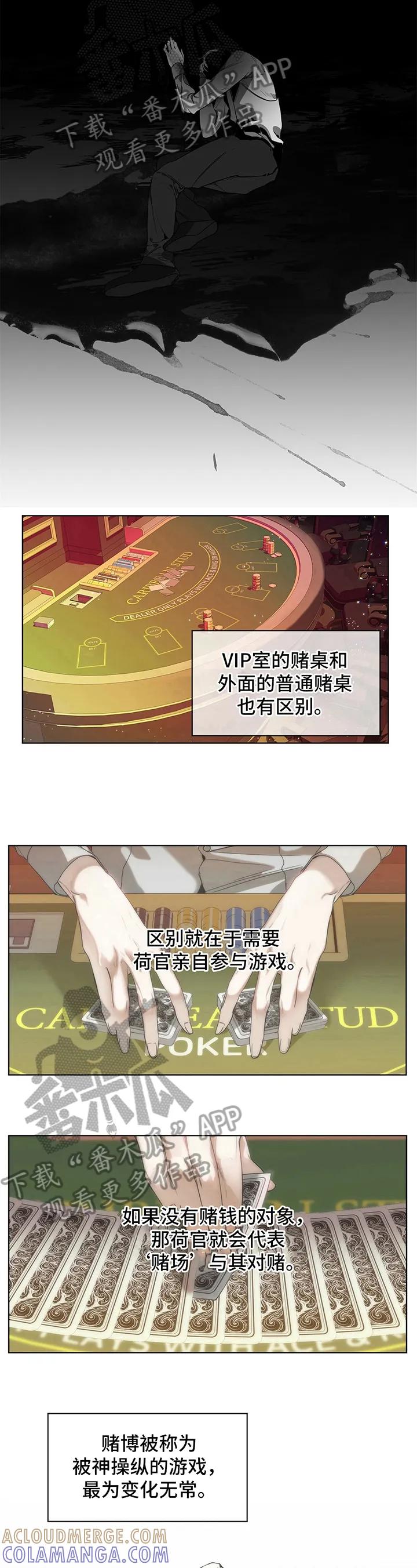 第5章：求存-赌徒深渊-Aczer & JOO（第7张）