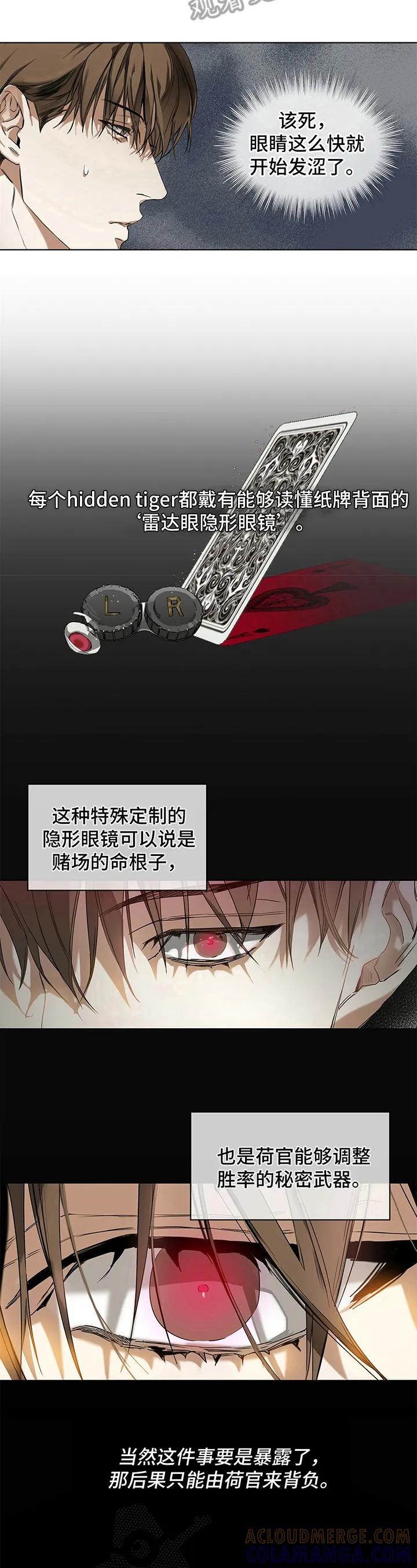 第5章：求存-赌徒深渊-Aczer & JOO（第6张）