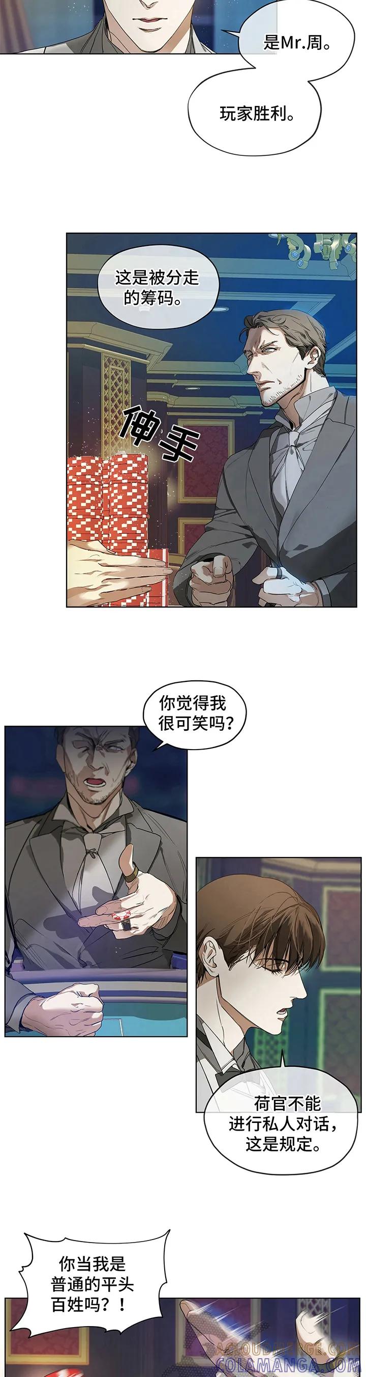 第5章：求存-赌徒深渊-Aczer & JOO（第3张）