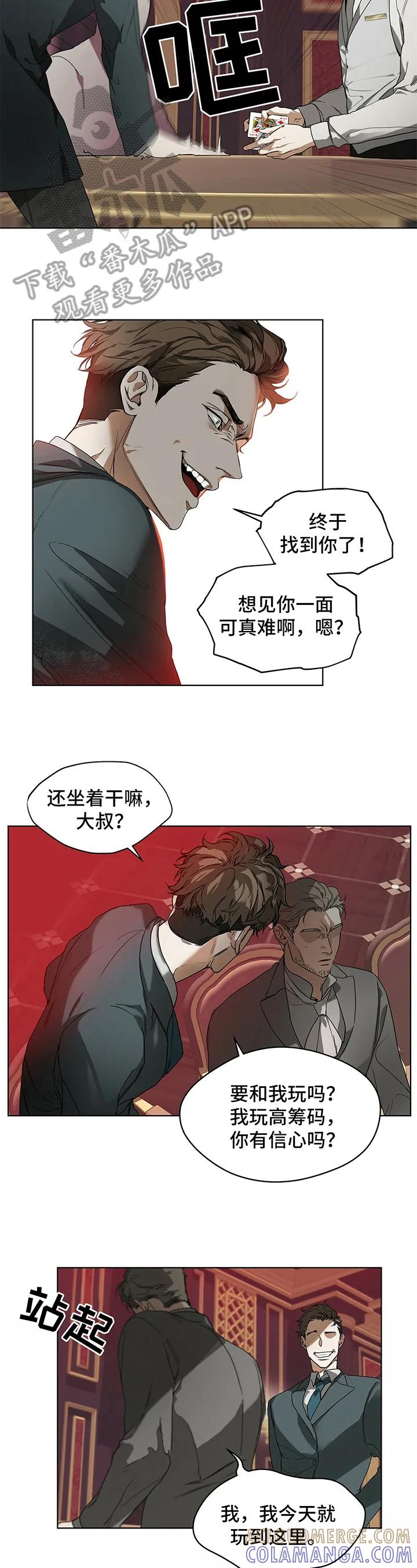第6章：焦点人物-赌徒深渊-Aczer & JOO（第2张）