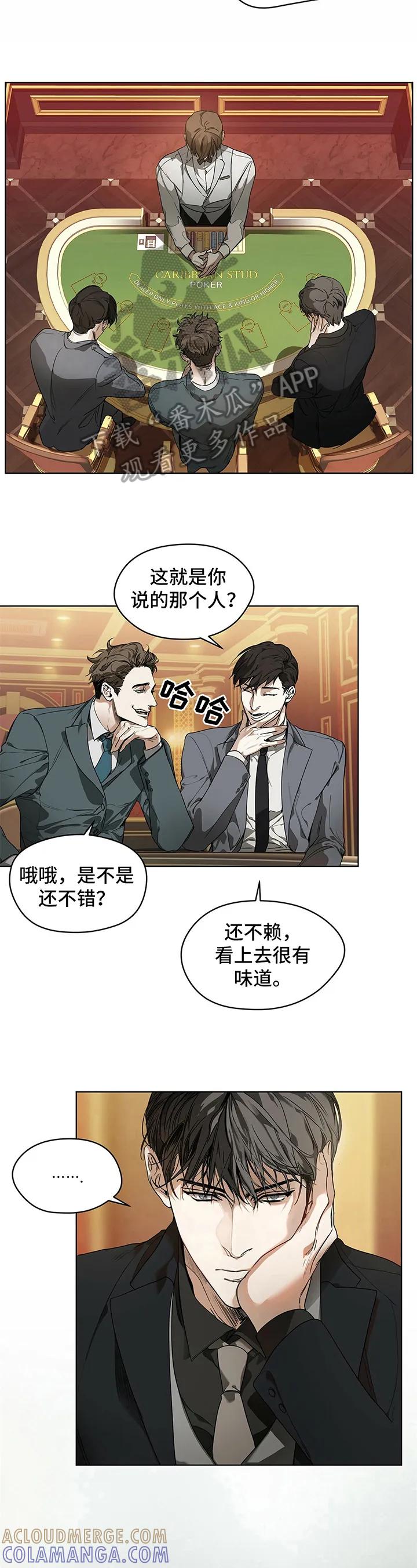 第6章：焦点人物-赌徒深渊-Aczer & JOO（第3张）