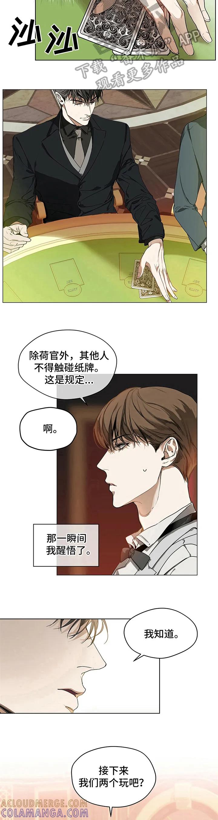 第6章：焦点人物-赌徒深渊-Aczer & JOO（第8张）
