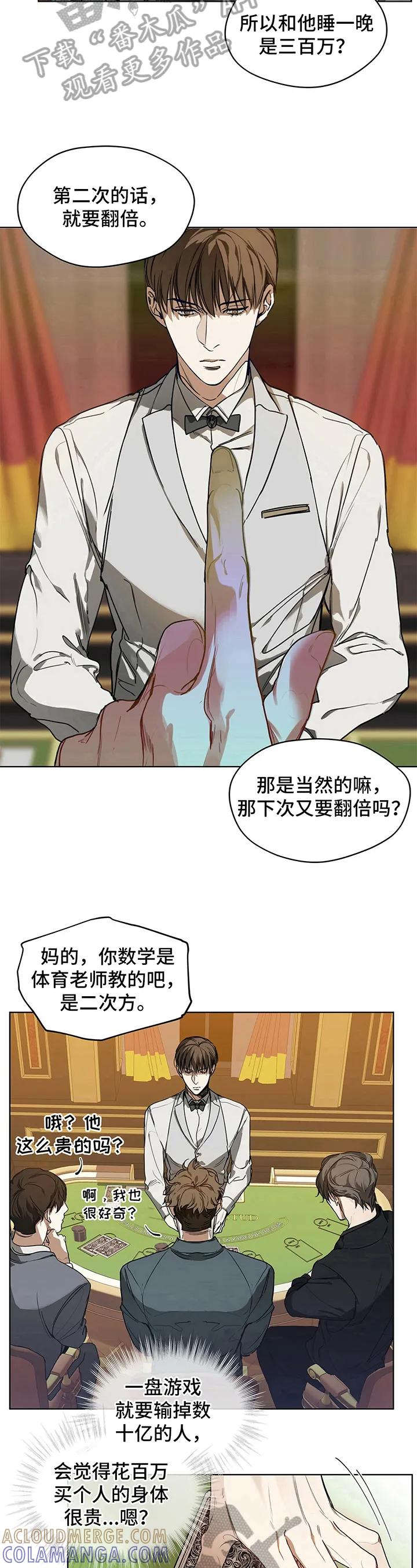 第6章：焦点人物-赌徒深渊-Aczer & JOO（第7张）
