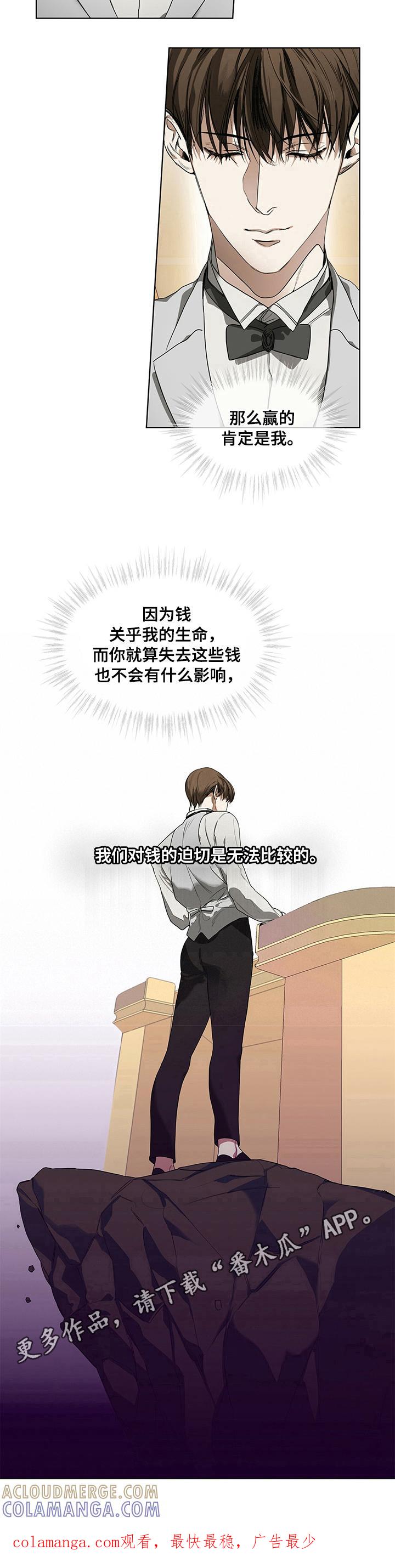第7章：无法比较-赌徒深渊-Aczer & JOO（第8张）