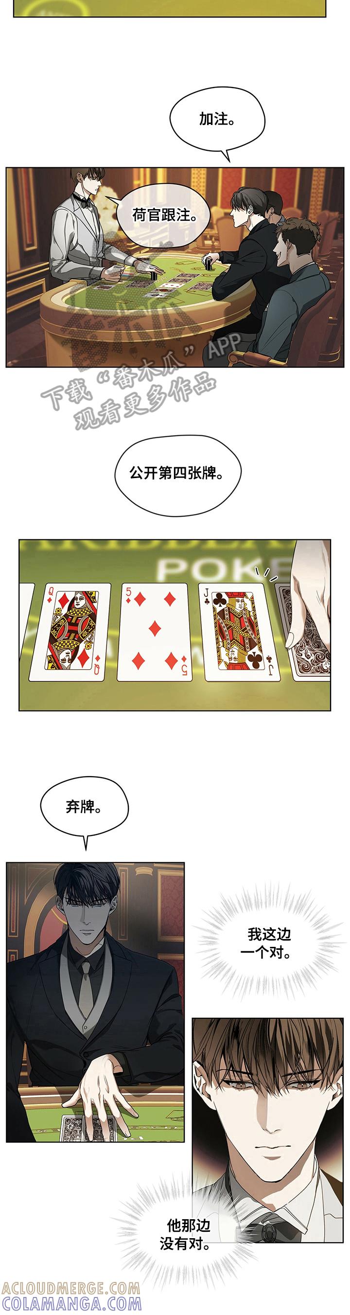 第7章：无法比较-赌徒深渊-Aczer & JOO（第6张）