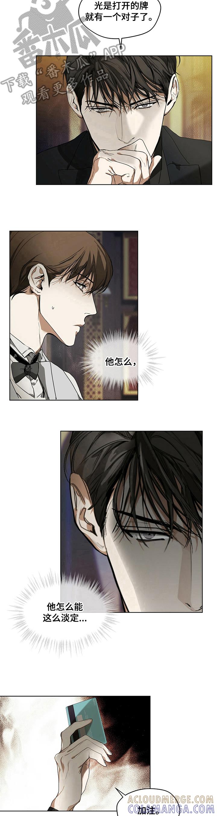 第8章：压力-赌徒深渊-Aczer & JOO（第8张）