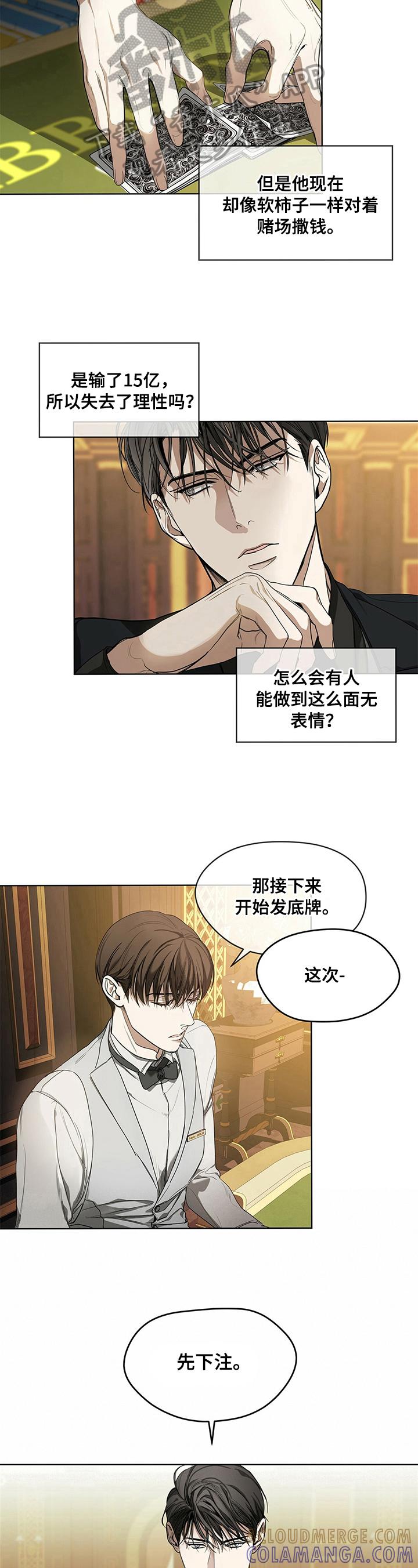 第8章：压力-赌徒深渊-Aczer & JOO（第3张）
