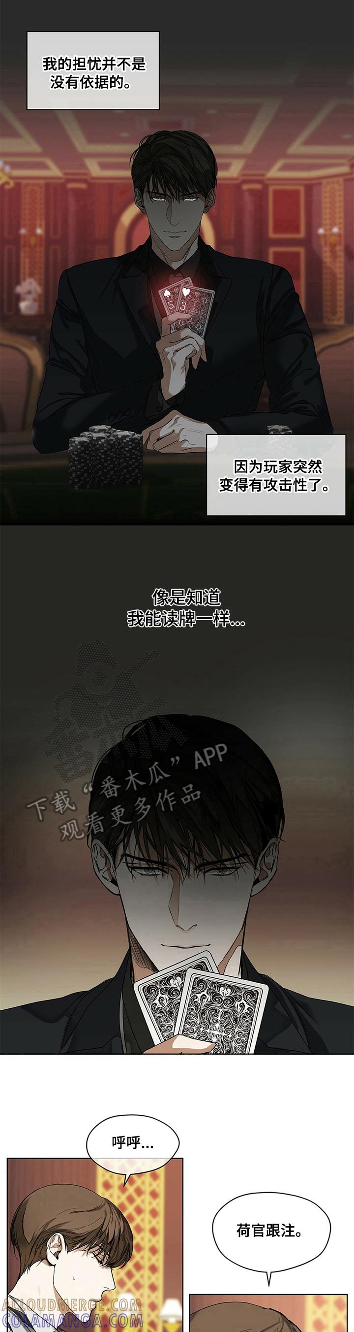 第9章：弃牌-赌徒深渊-Aczer & JOO（第6张）