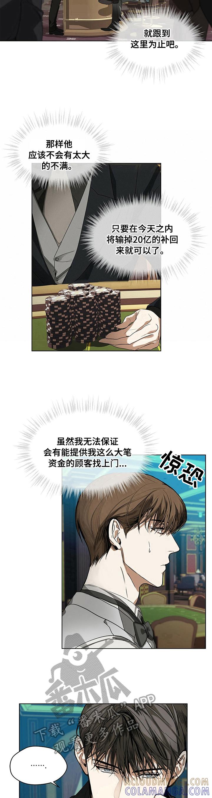 第9章：弃牌-赌徒深渊-Aczer & JOO（第8张）
