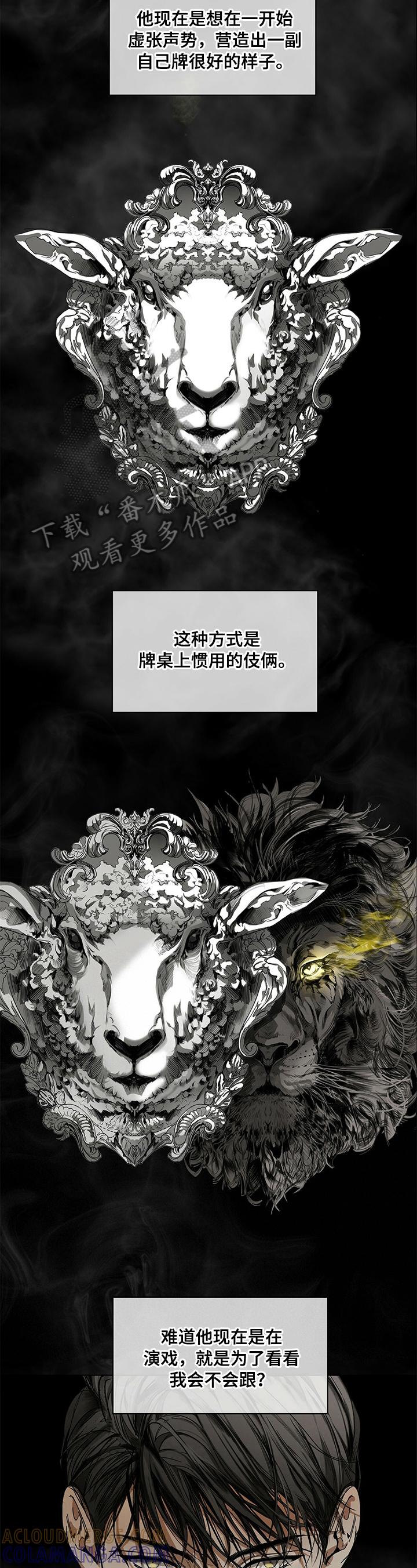 第9章：弃牌-赌徒深渊-Aczer & JOO（第4张）
