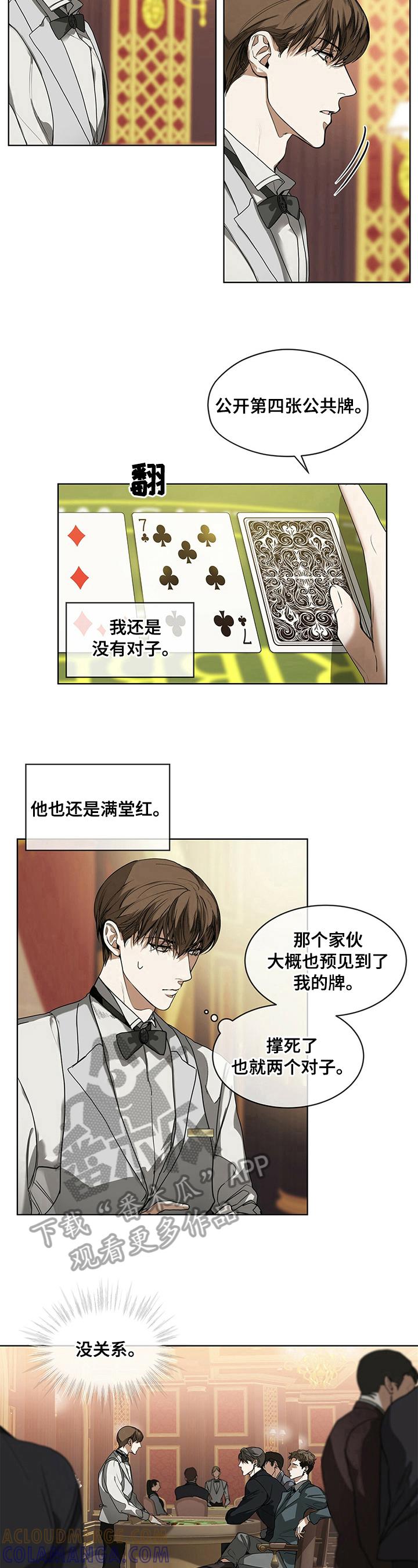 第9章：弃牌-赌徒深渊-Aczer & JOO（第7张）