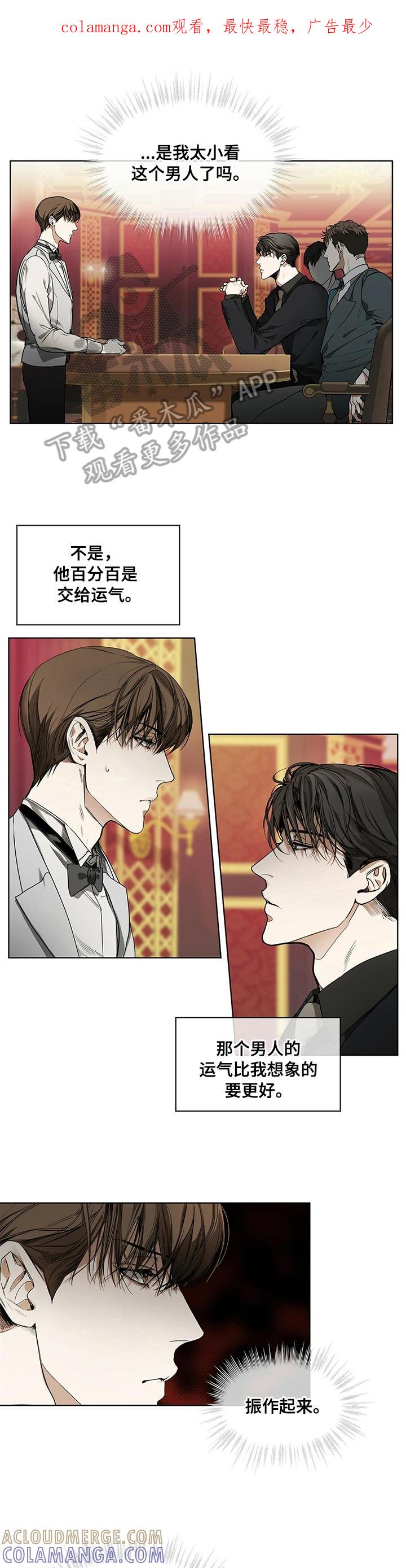 第9章：弃牌-赌徒深渊-Aczer & JOO（第1张）