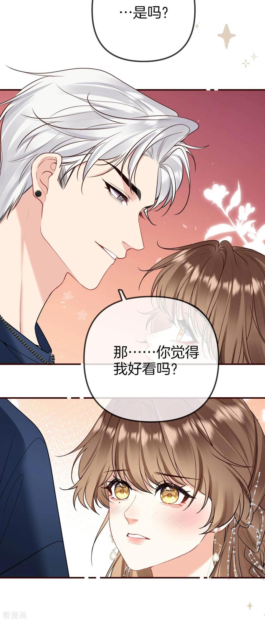 第27话全场昭公子买单-越界之吻-云朵屋互娱（第18张）