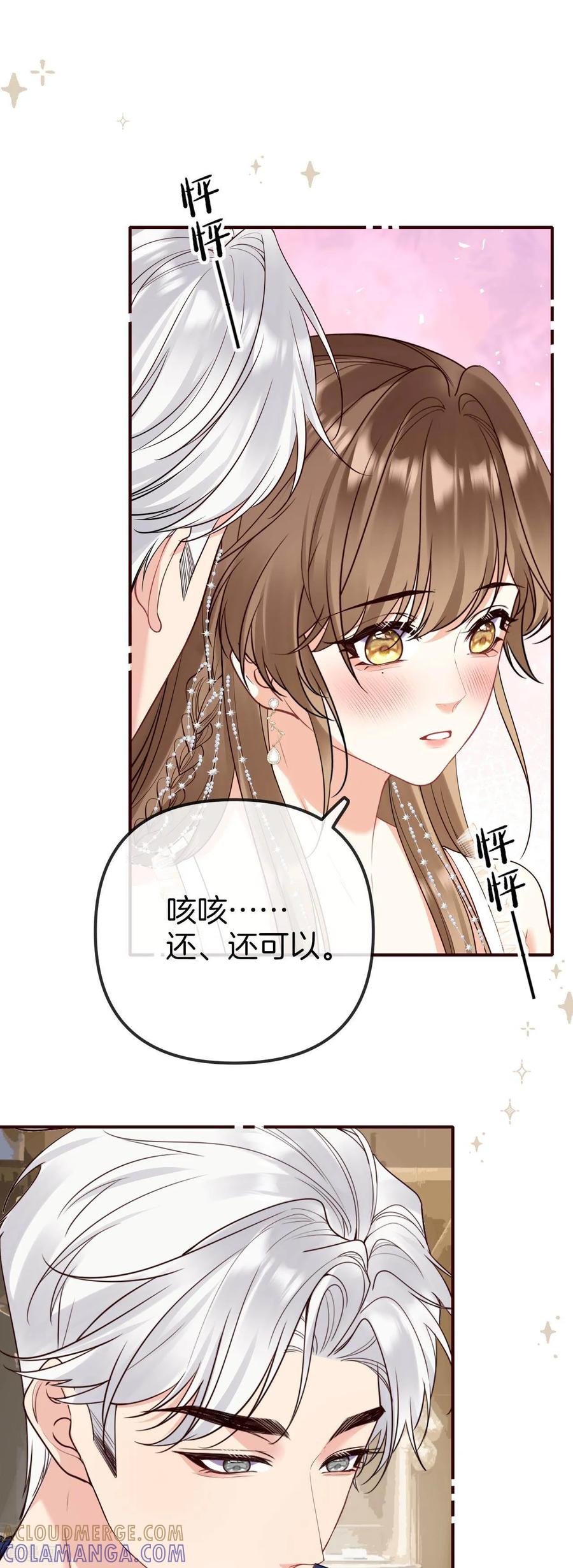 第27话全场昭公子买单-越界之吻-云朵屋互娱（第19张）