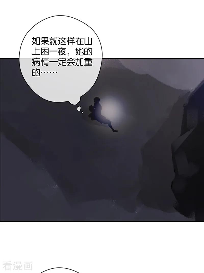 第29话被困山中-天使大人别吻我-有鹿文化（第30张）