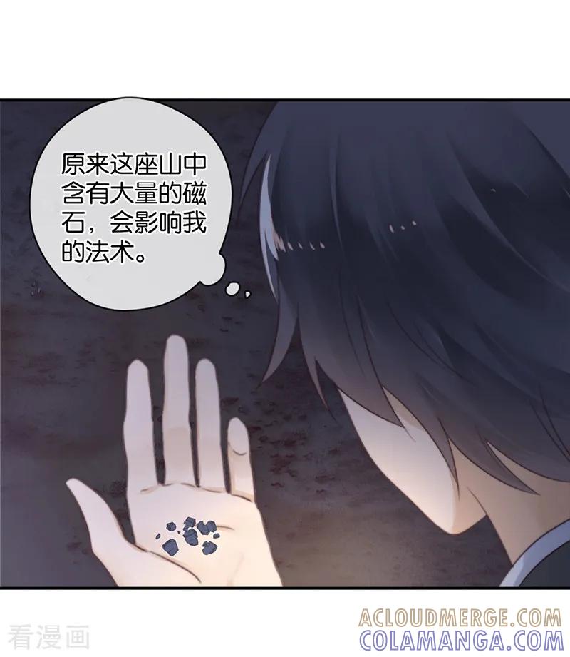 第29话被困山中-天使大人别吻我-有鹿文化（第29张）