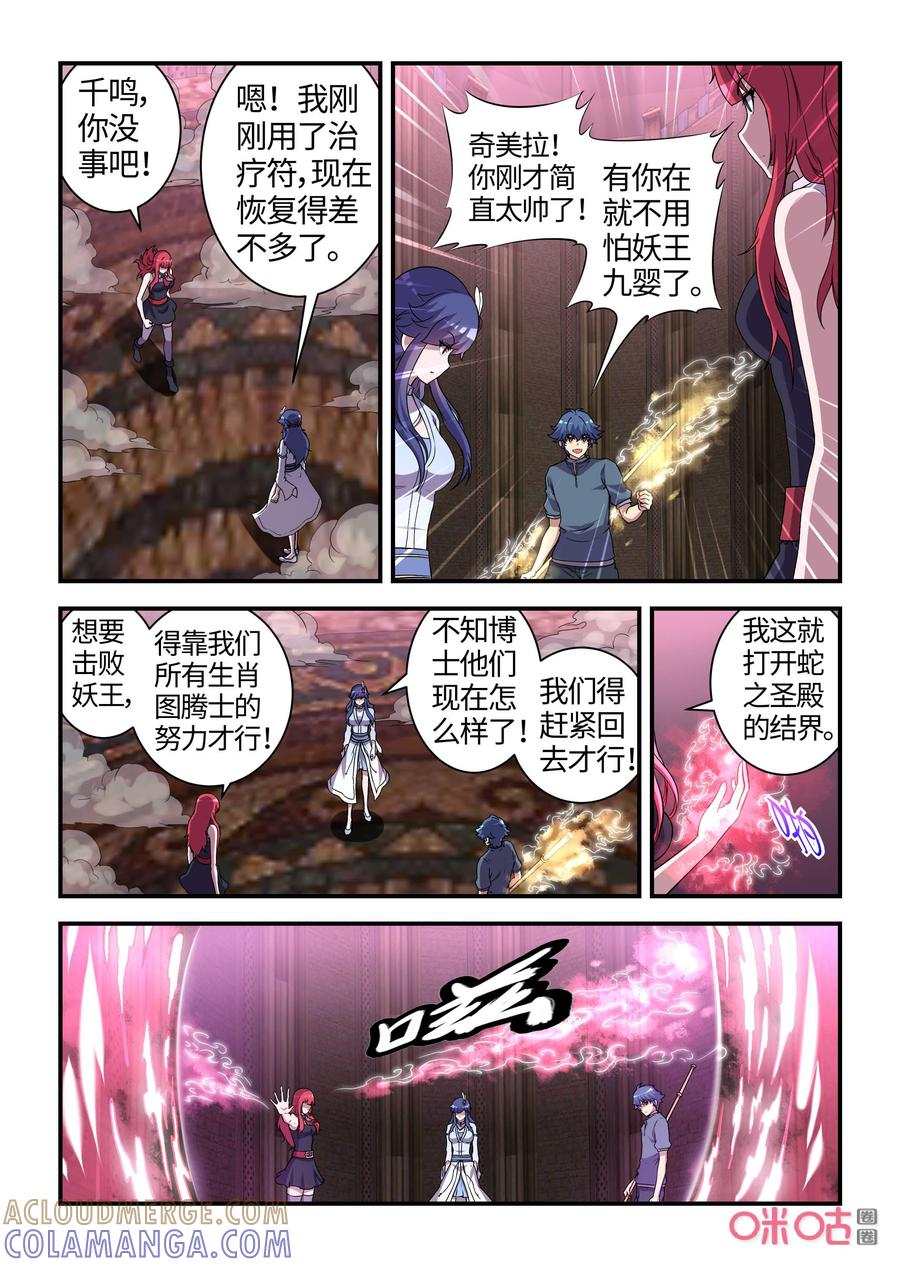 第120话：回到现实(下)-死亡临界点-E画社（第5张）