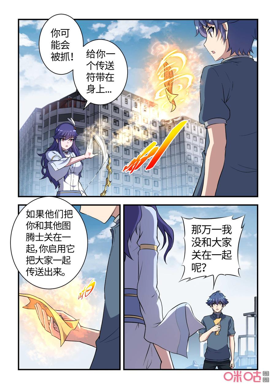 第121话：基地沦陷(上)-死亡临界点-E画社（第14张）