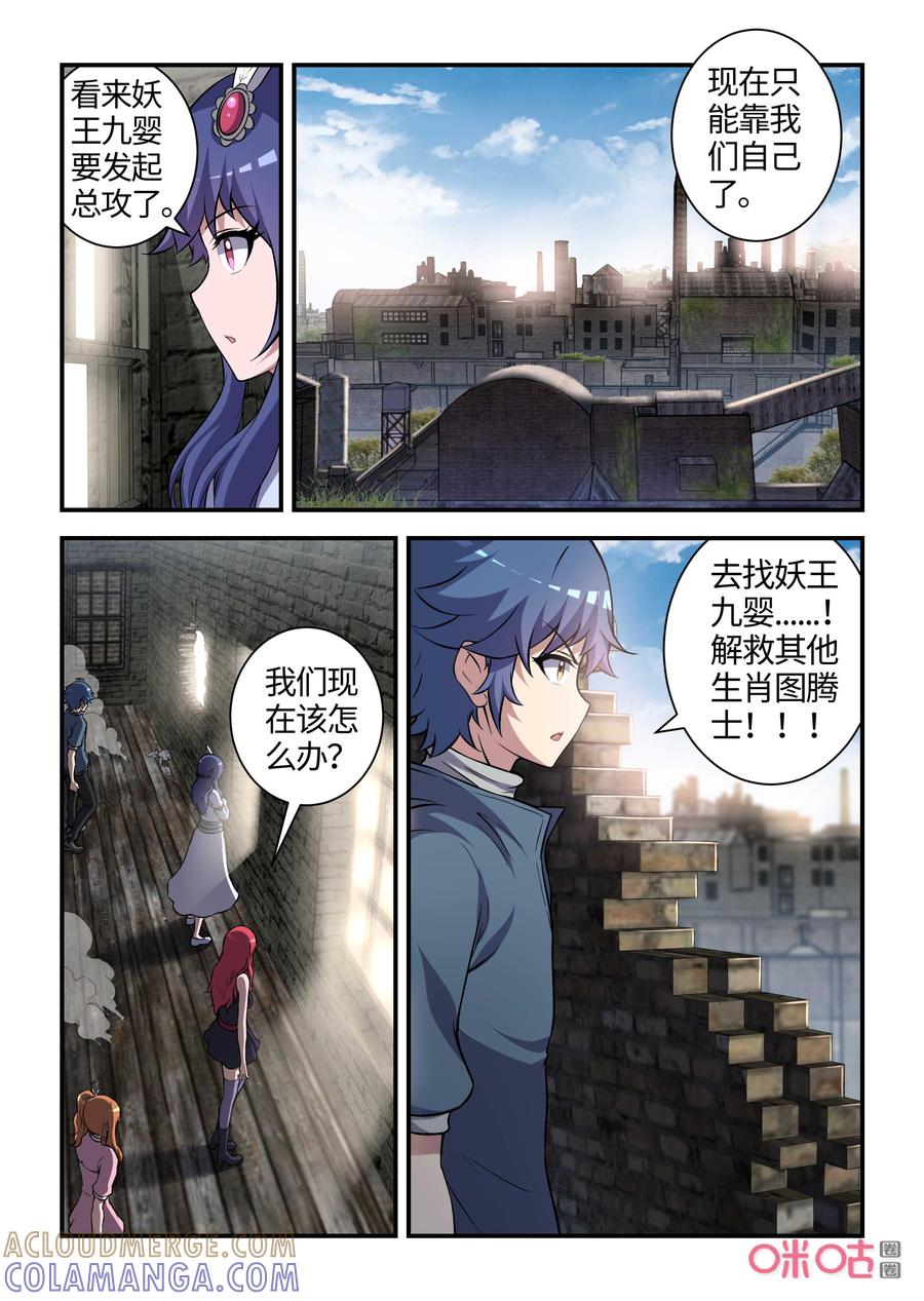 第121话：基地沦陷(上)-死亡临界点-E画社（第9张）