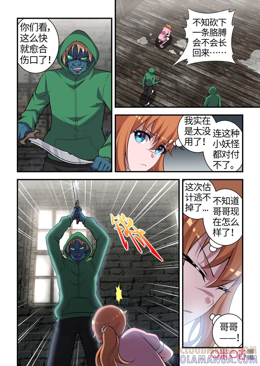 第121话：基地沦陷(上)-死亡临界点-E画社（第3张）