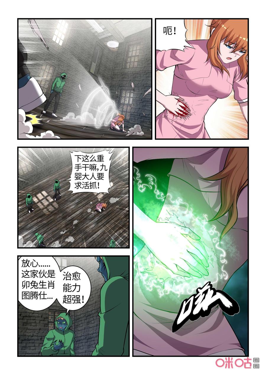 第121话：基地沦陷(上)-死亡临界点-E画社（第2张）