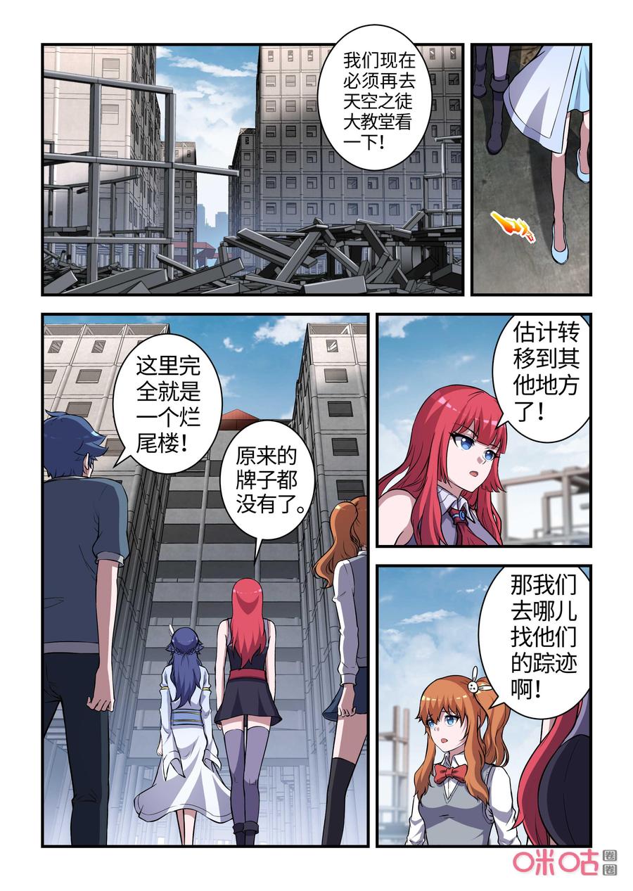 第121话：基地沦陷(上)-死亡临界点-E画社（第10张）