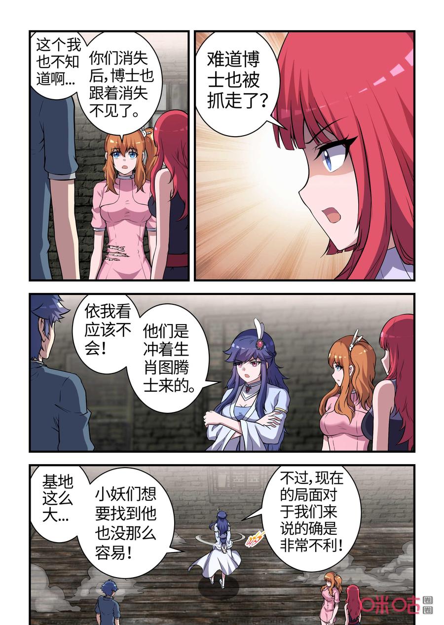 第121话：基地沦陷(上)-死亡临界点-E画社（第8张）