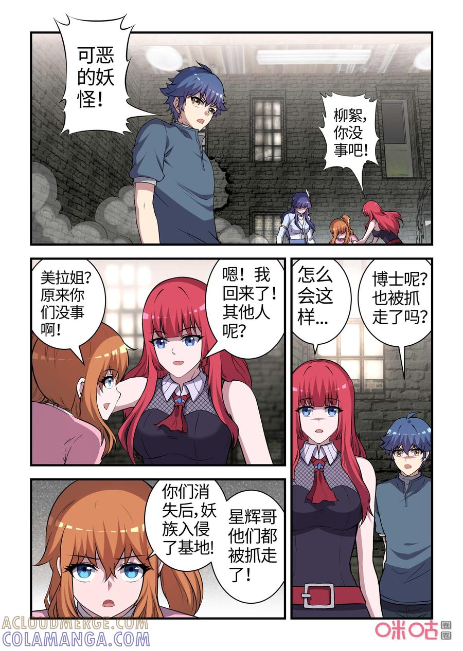 第121话：基地沦陷(上)-死亡临界点-E画社（第7张）