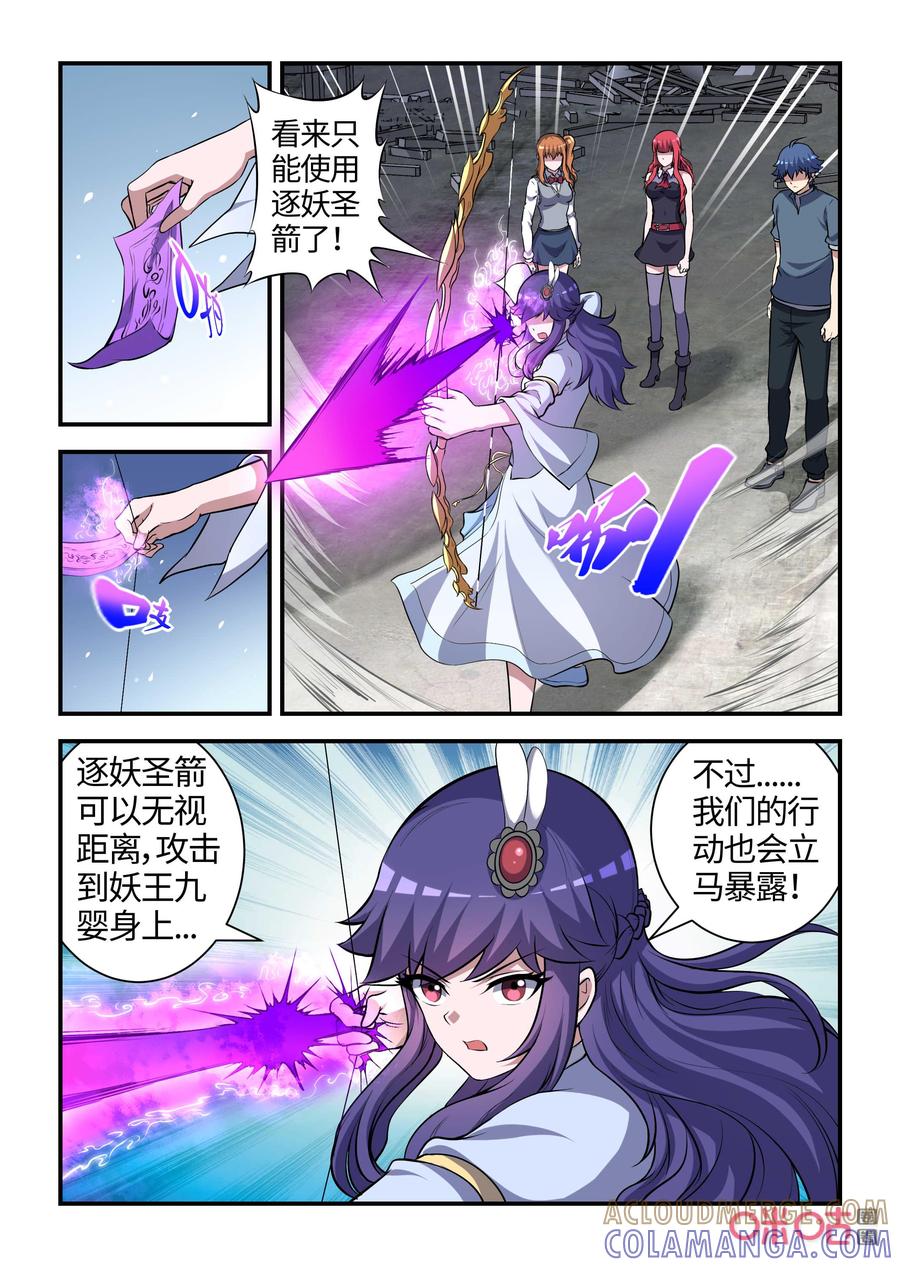 第121话：基地沦陷(上)-死亡临界点-E画社（第11张）