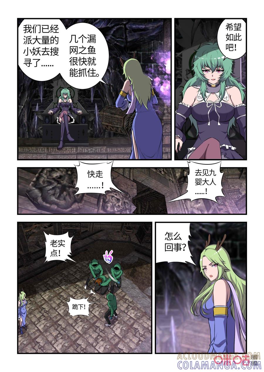 第122话：基地沦陷(中)-死亡临界点-E画社（第5张）