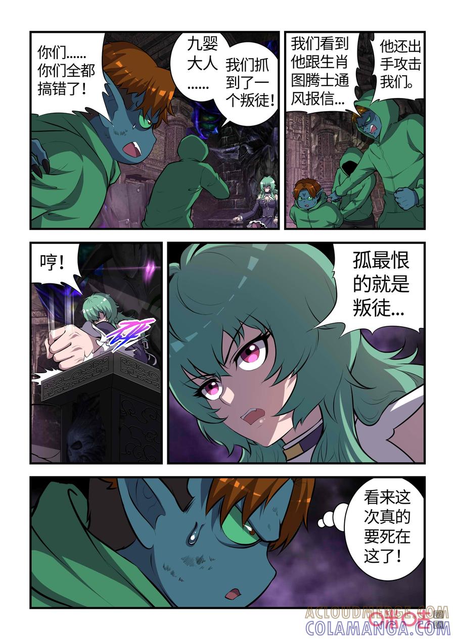 第122话：基地沦陷(中)-死亡临界点-E画社（第6张）