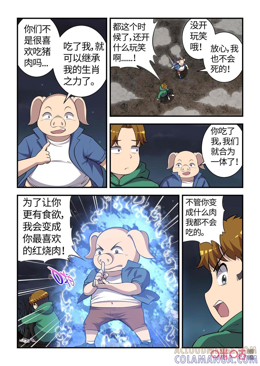 第123话：基地沦陷(下)-死亡临界点-E画社（第6张）