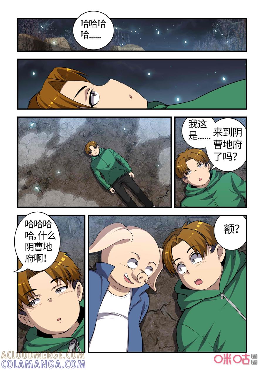 第123话：基地沦陷(下)-死亡临界点-E画社（第2张）