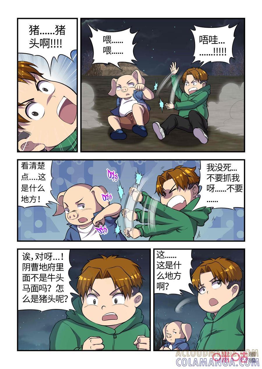第123话：基地沦陷(下)-死亡临界点-E画社（第3张）