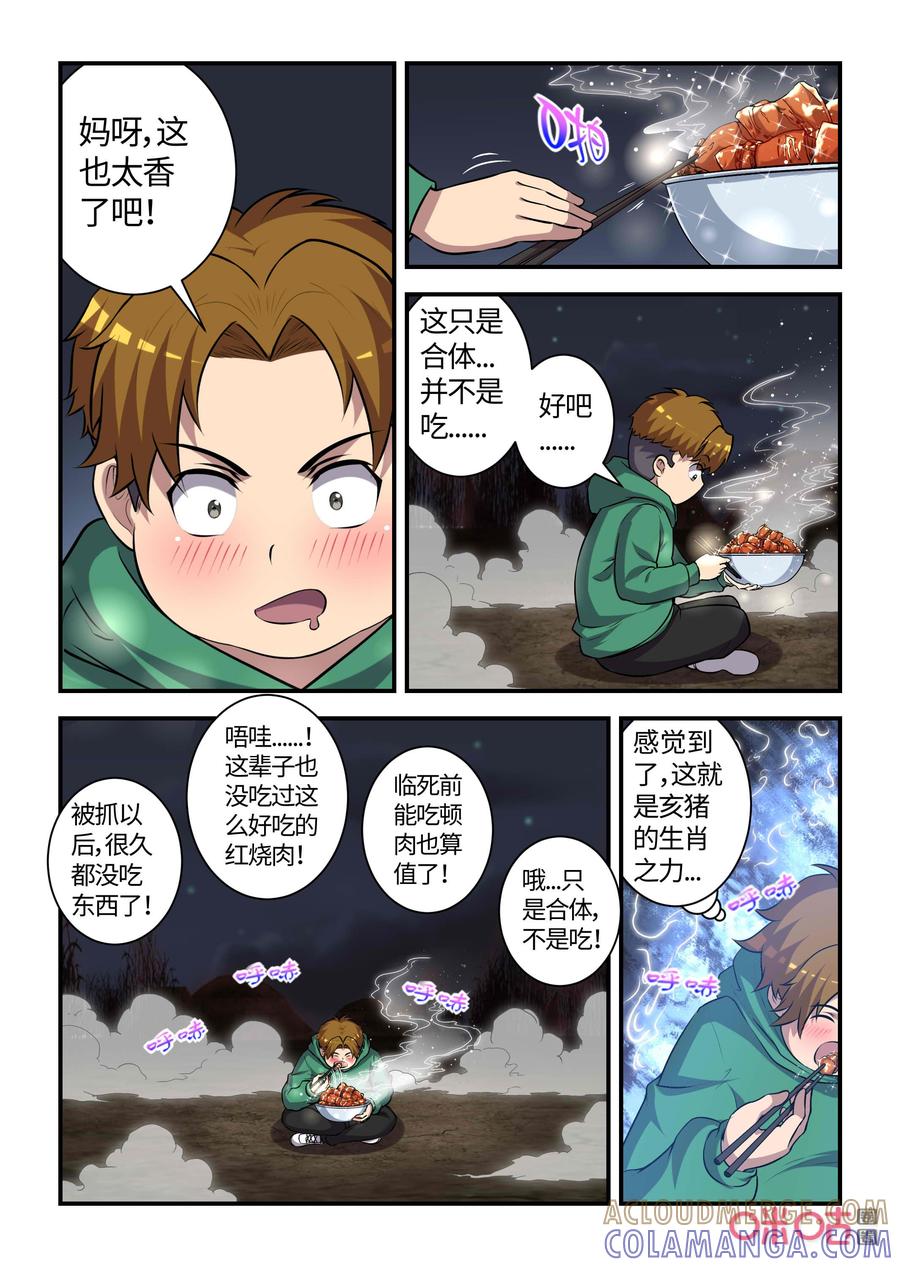 第123话：基地沦陷(下)-死亡临界点-E画社（第8张）